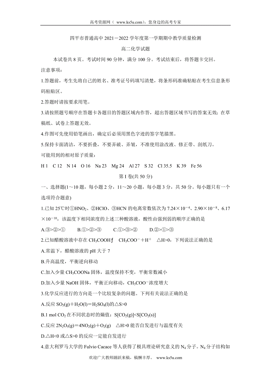 《发布》吉林省四平市普通高中2021-2022学年高二上学期期中考试 化学 WORD版含答案BYCHUN.doc_第1页