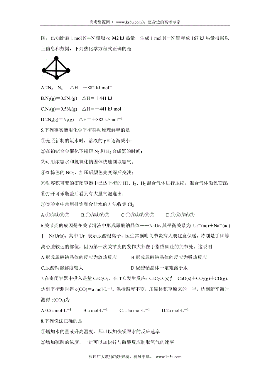 《发布》吉林省四平市普通高中2021-2022学年高二上学期期中考试 化学 WORD版含答案BYCHUN.doc_第2页