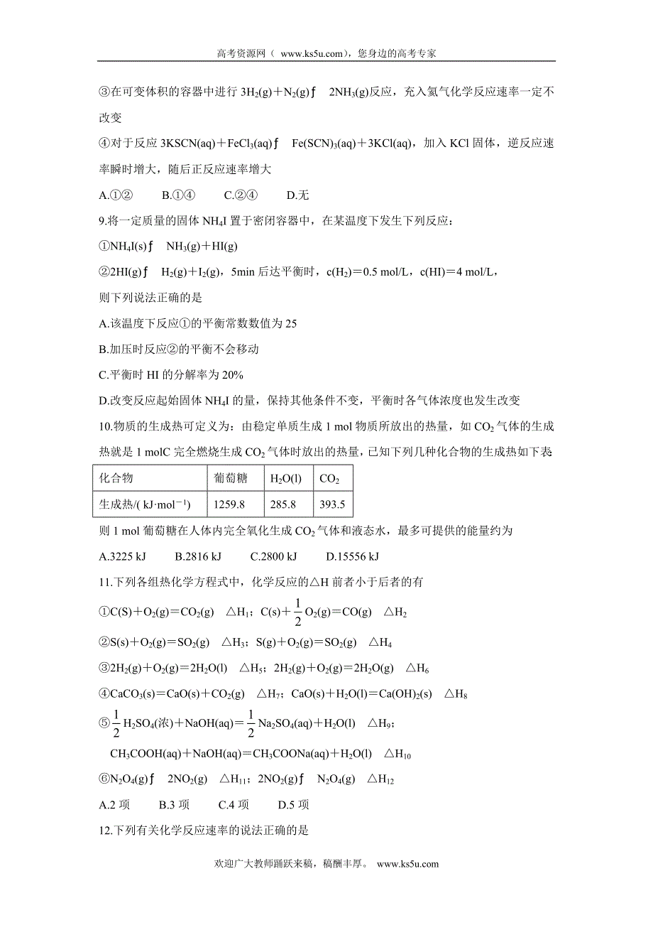 《发布》吉林省四平市普通高中2021-2022学年高二上学期期中考试 化学 WORD版含答案BYCHUN.doc_第3页