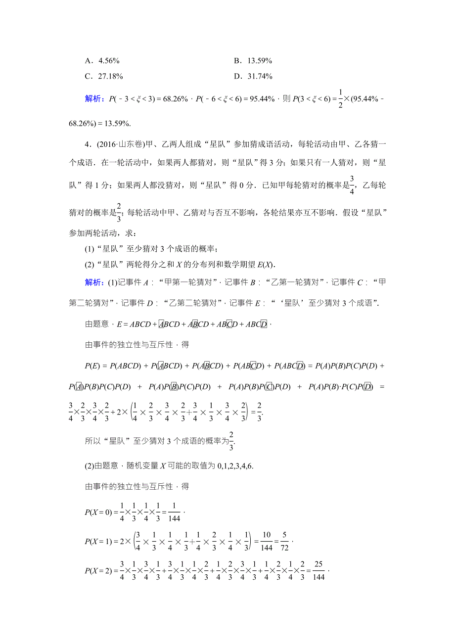 2018年高考数学（理）一轮复习课时训练：第九章　计数原理与概率、随机变量及其分布 第63讲 WORD版含答案.doc_第2页