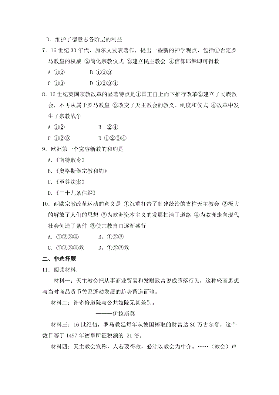 岳麓版高中历史选修1第3单元第9课 欧洲宗教改革（测试） .doc_第2页