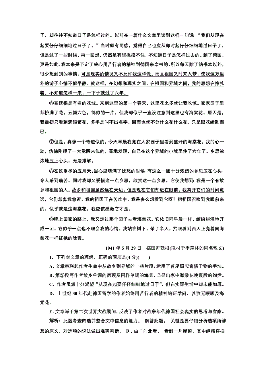 2012创新方案高考语文一轮训练检测：第一部分专题三第四讲综合性选择题和散文的探究 课前自测（新人教版）.doc_第2页