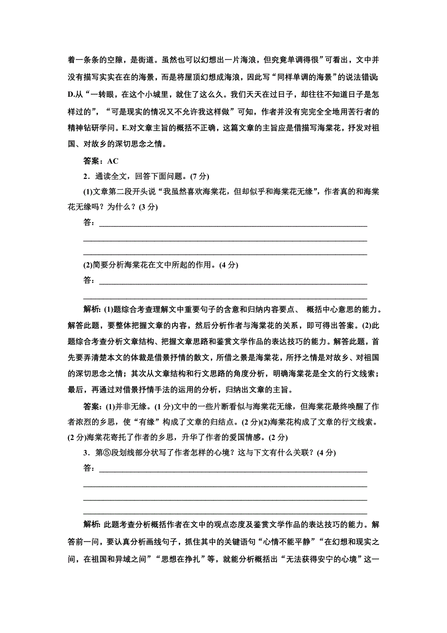 2012创新方案高考语文一轮训练检测：第一部分专题三第四讲综合性选择题和散文的探究 课前自测（新人教版）.doc_第3页