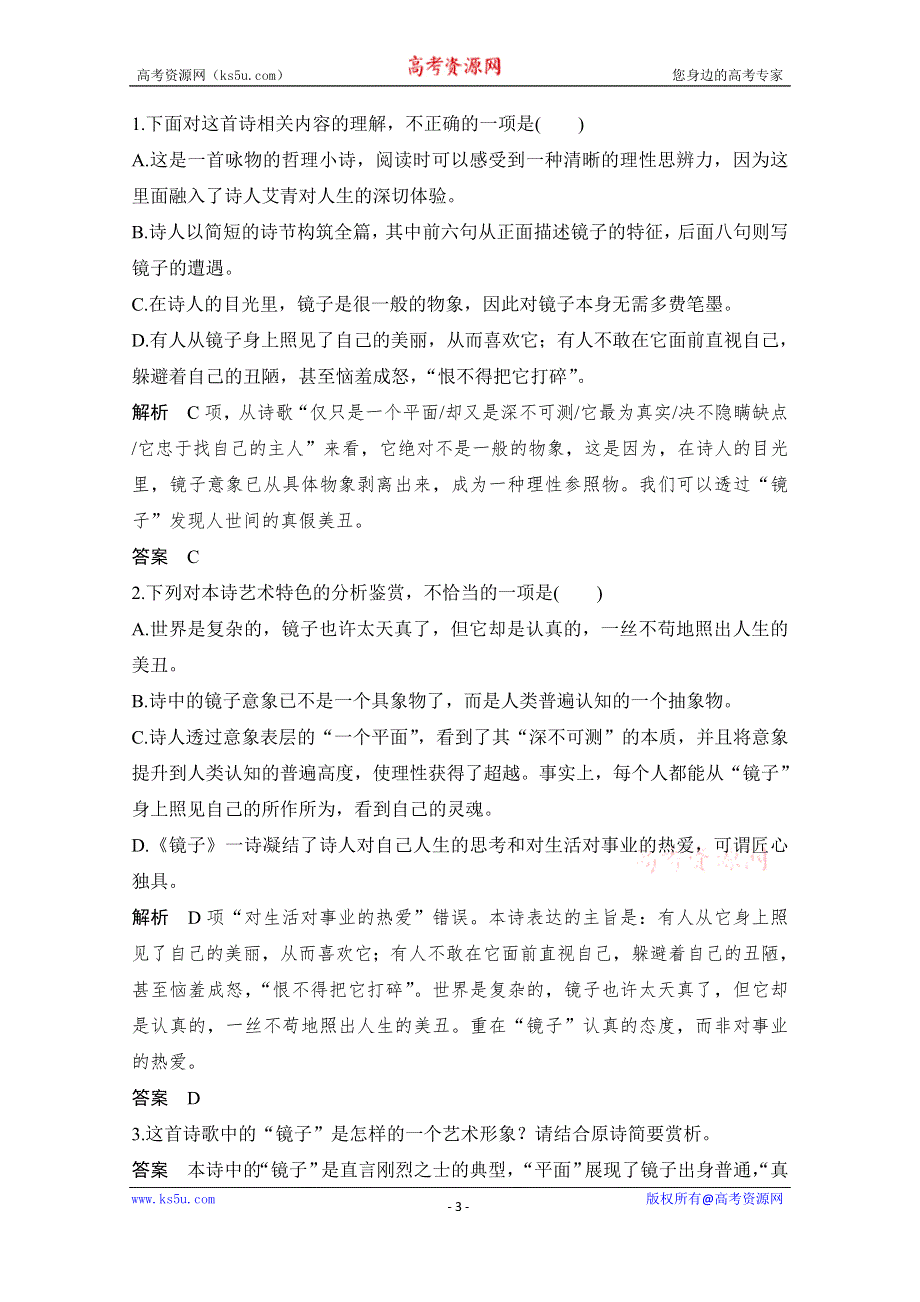 2021届江苏省高考语文一轮总复习教学案：现代诗歌 题型二 主观题 WORD版含解析.doc_第3页