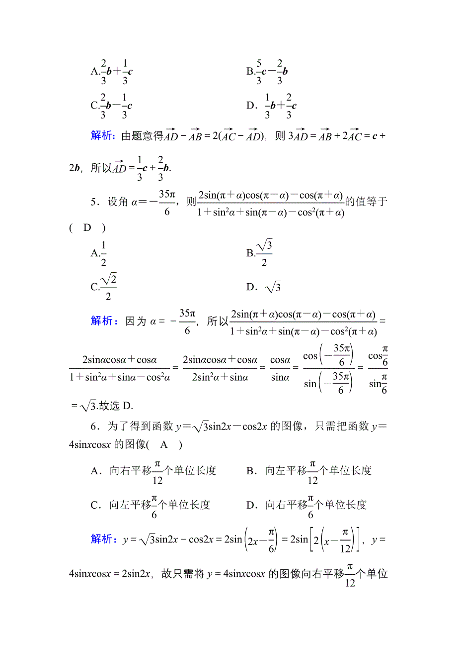 2020-2021学年北师大版数学必修4课时作业：模块综合评估2 WORD版含解析.DOC_第2页