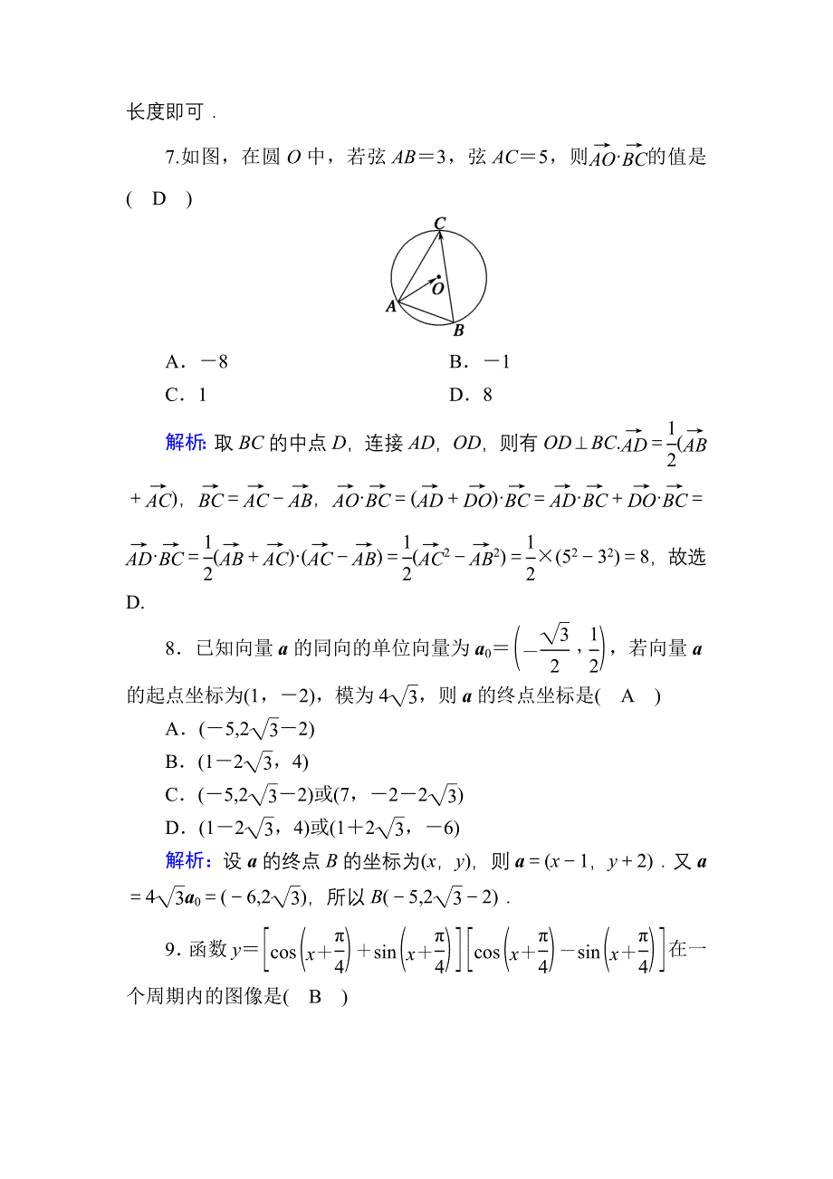 2020-2021学年北师大版数学必修4课时作业：模块综合评估2 WORD版含解析.DOC_第3页