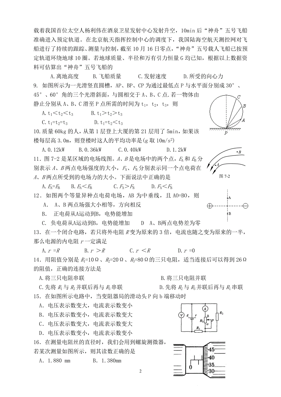 广东开平一中2007～2008学年第一学期高三级周考试卷（理科基础）.doc_第2页