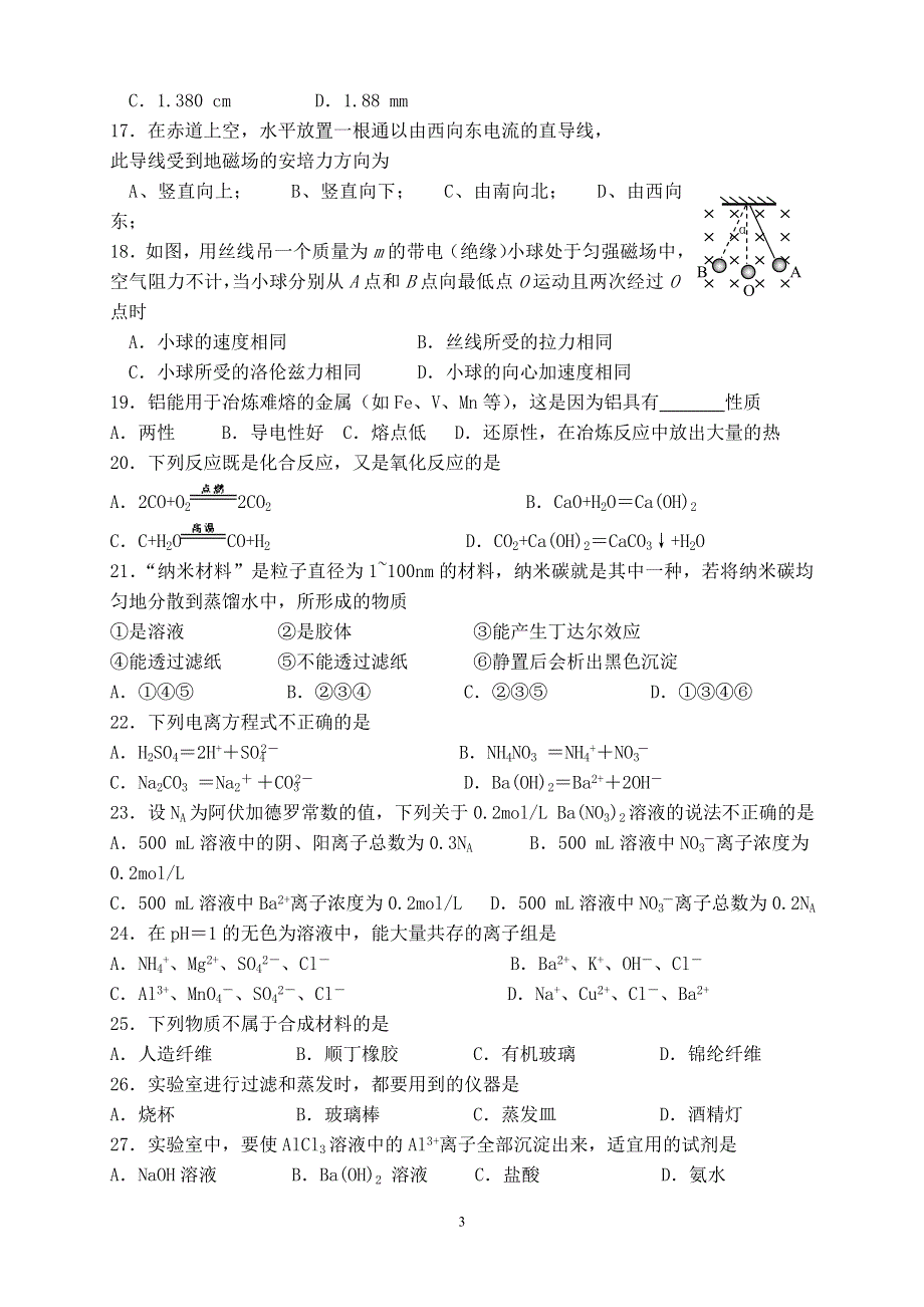 广东开平一中2007～2008学年第一学期高三级周考试卷（理科基础）.doc_第3页