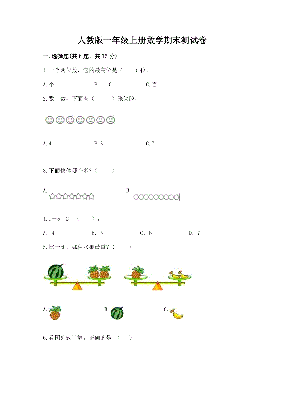 人教版一年级上册数学期末测试卷（含答案）word版.docx_第1页