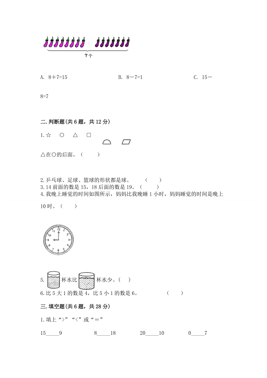 人教版一年级上册数学期末测试卷（含答案）word版.docx_第2页