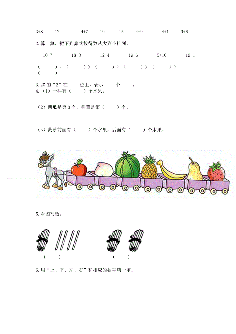 人教版一年级上册数学期末测试卷（含答案）word版.docx_第3页