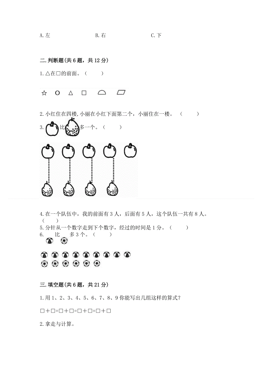 人教版一年级上册数学期末测试卷（含答案）.docx_第2页