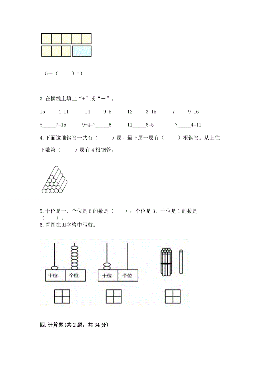 人教版一年级上册数学期末测试卷（含答案）.docx_第3页