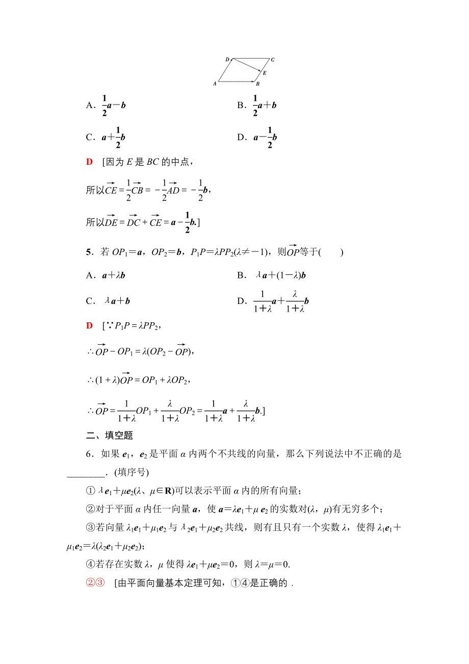 2020-2021学年北师大版数学必修4课时分层作业：2-3-2　平面向量基本定理 WORD版含解析.doc_第2页