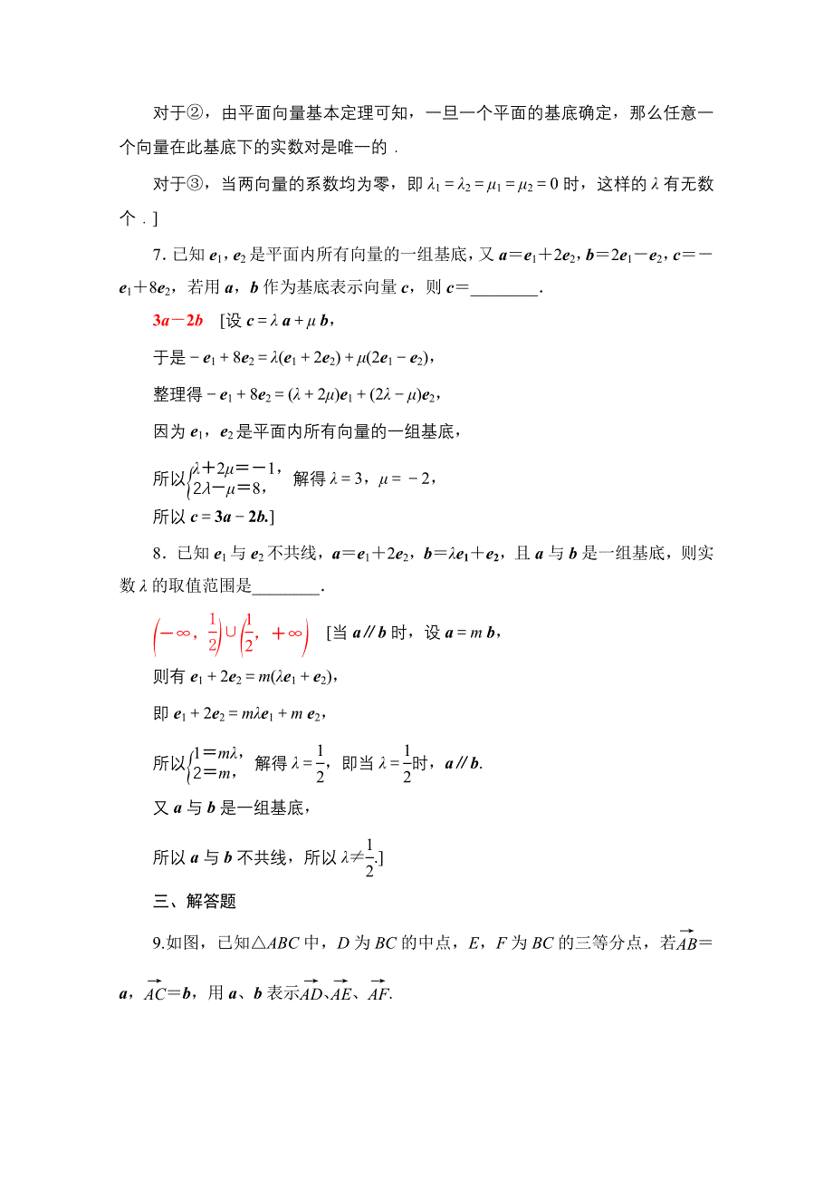 2020-2021学年北师大版数学必修4课时分层作业：2-3-2　平面向量基本定理 WORD版含解析.doc_第3页