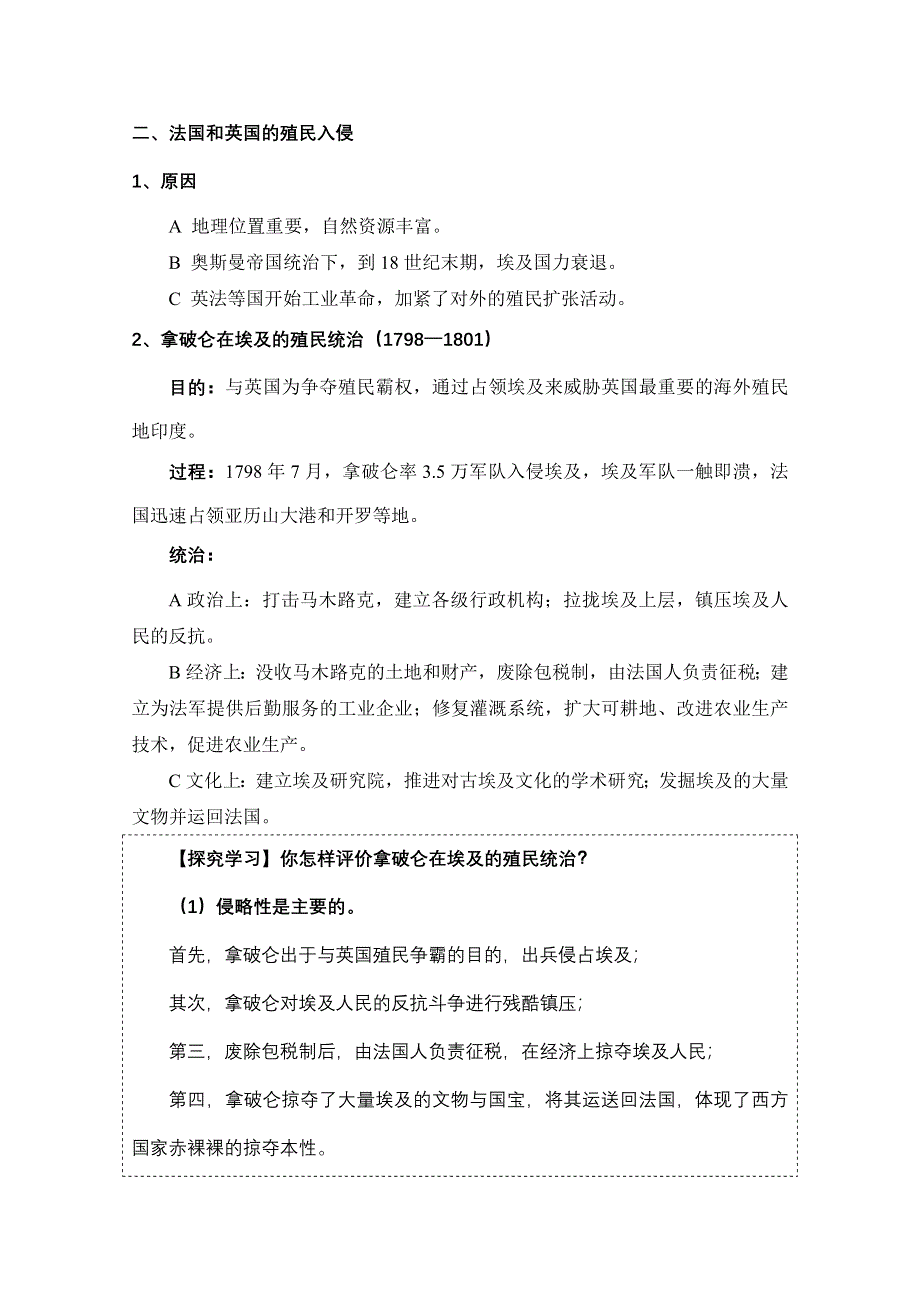 人教版历史选修一第六单元 默罕默德阿里改革第1节《18世纪末19世纪初的埃及》参考教案1.doc_第3页