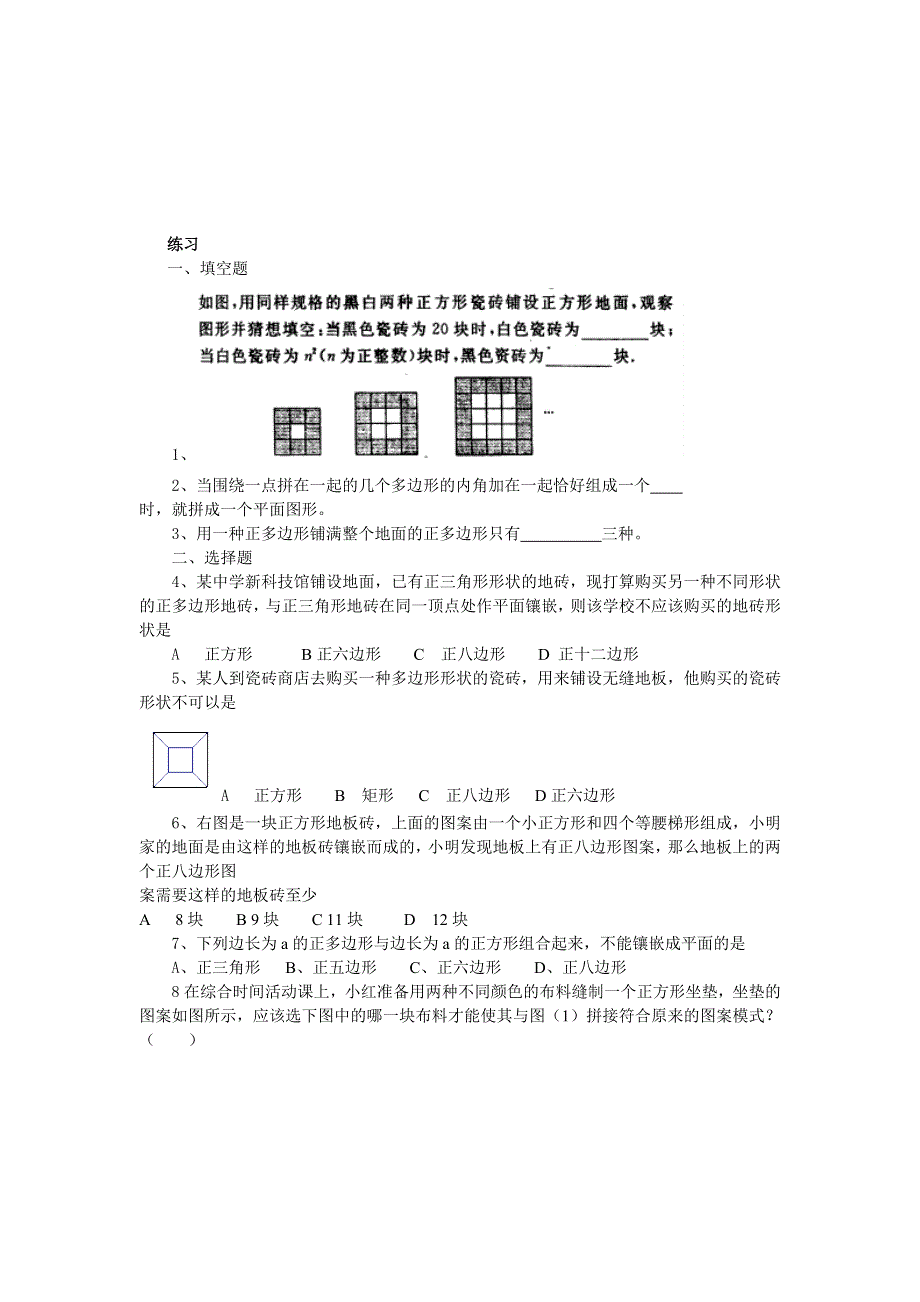 人教版八年级数学上册教案：数学活动——镶嵌.docx_第2页