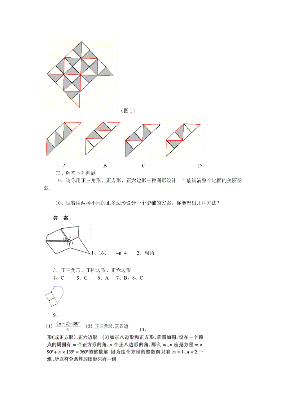 人教版八年级数学上册教案：数学活动——镶嵌.docx_第3页