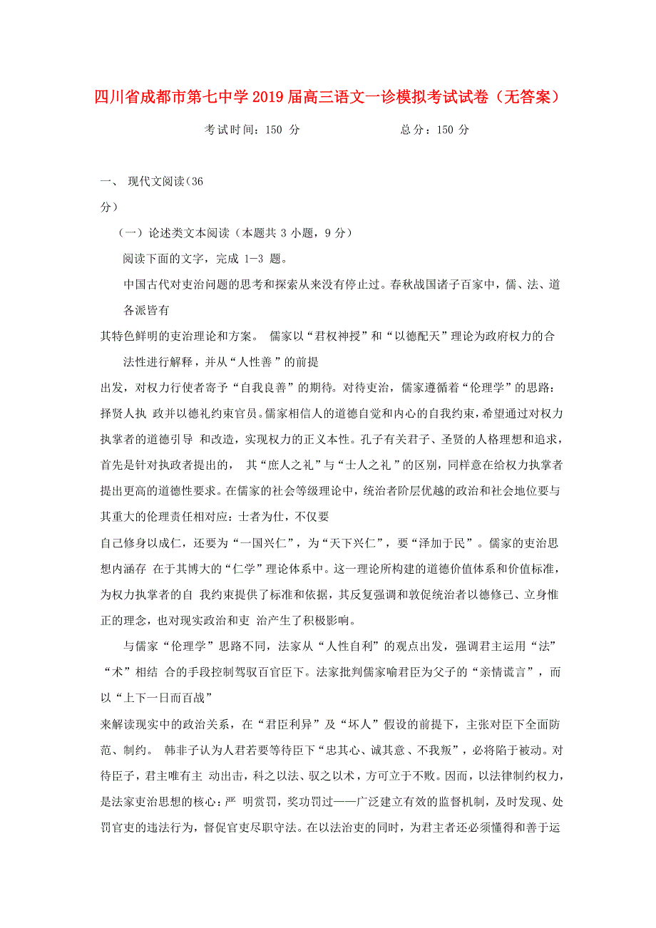 四川省成都市第七中学2019届高三语文一诊模拟考试试卷（无答案）.doc_第1页