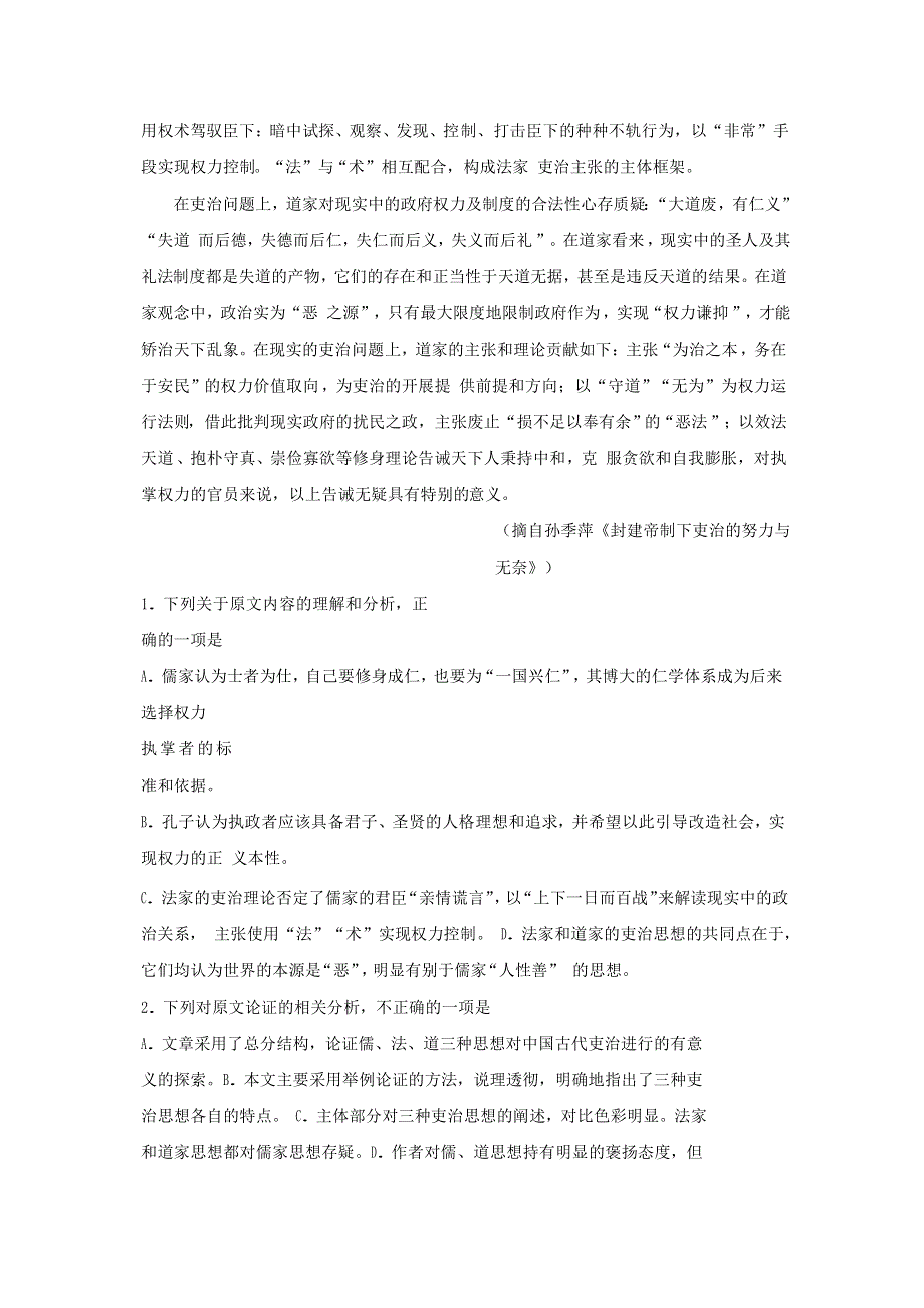 四川省成都市第七中学2019届高三语文一诊模拟考试试卷（无答案）.doc_第2页