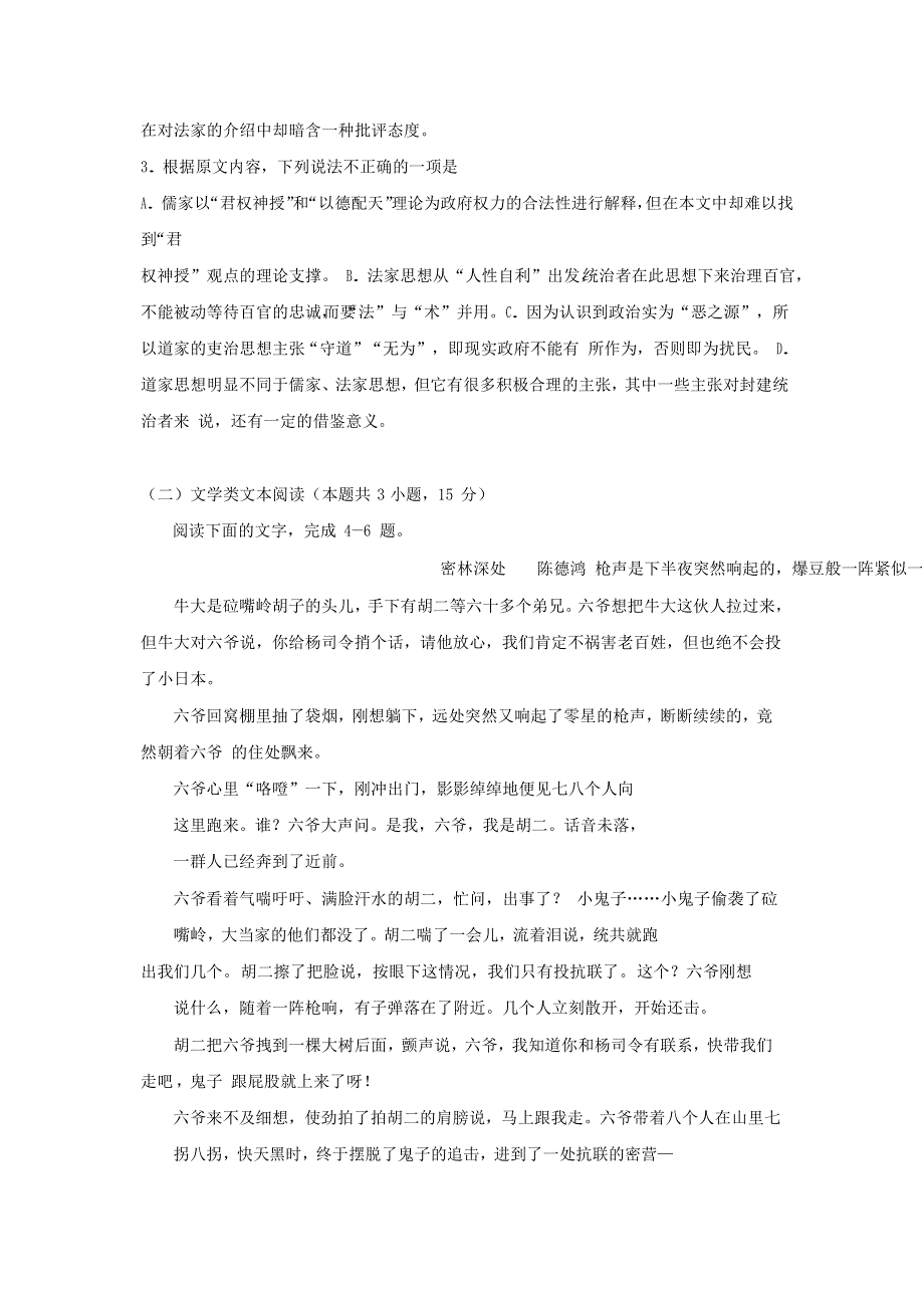 四川省成都市第七中学2019届高三语文一诊模拟考试试卷（无答案）.doc_第3页