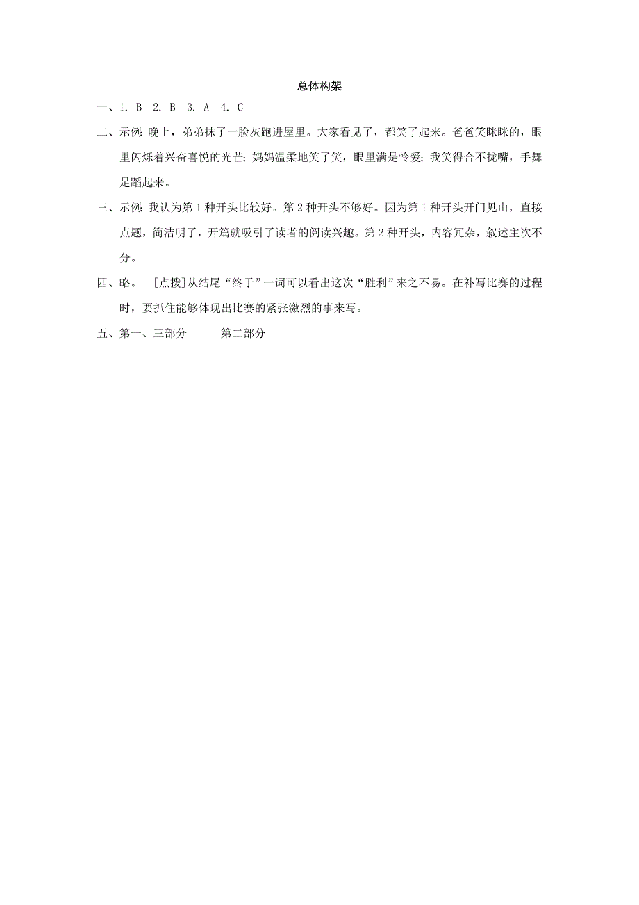 2022五年级语文下册 作文训练专项卷 20总体构架 新人教版.doc_第3页