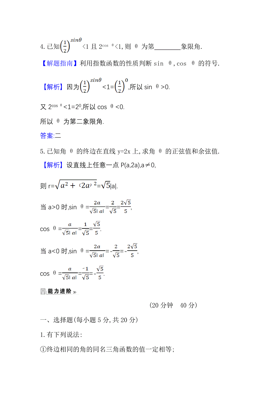 2020-2021学年北师大版数学必修4课时素养评价 1-4-1 单位圆与任意角的正弦函数、余弦函数 WORD版含解析.doc_第2页