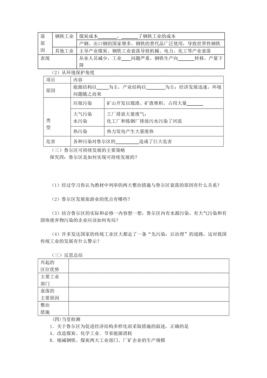 山东省临清各校自编高中地理精品学案：必修3 3.2 资源开发与区域可持续发展（鲁教版必修3）.doc_第3页