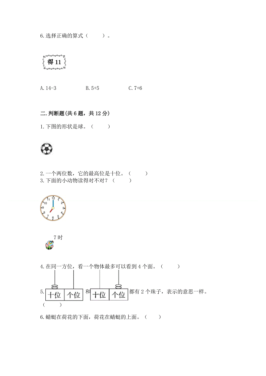 人教版一年级上册数学期末测试卷（名师系列）word版.docx_第2页