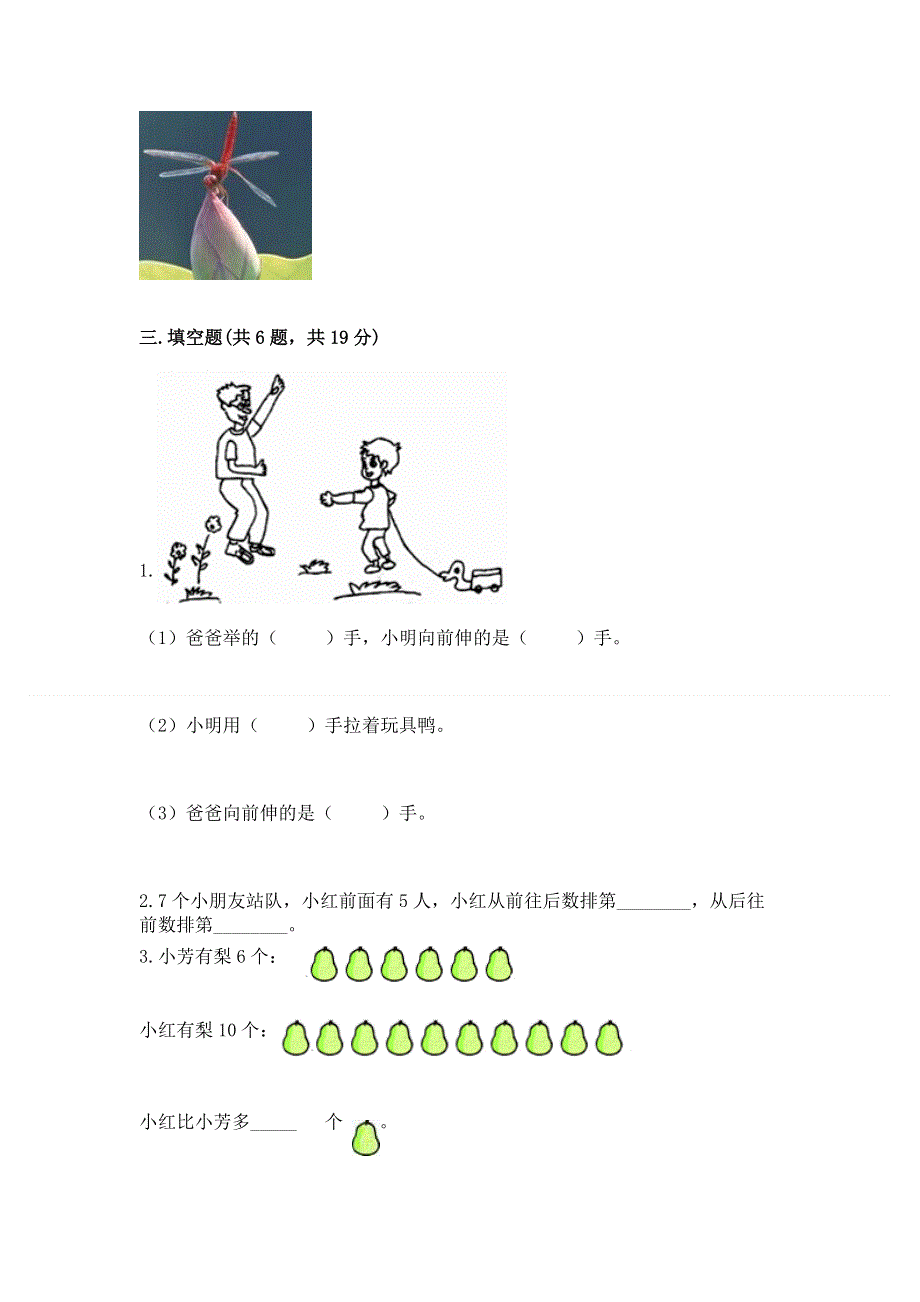 人教版一年级上册数学期末测试卷（名师系列）word版.docx_第3页