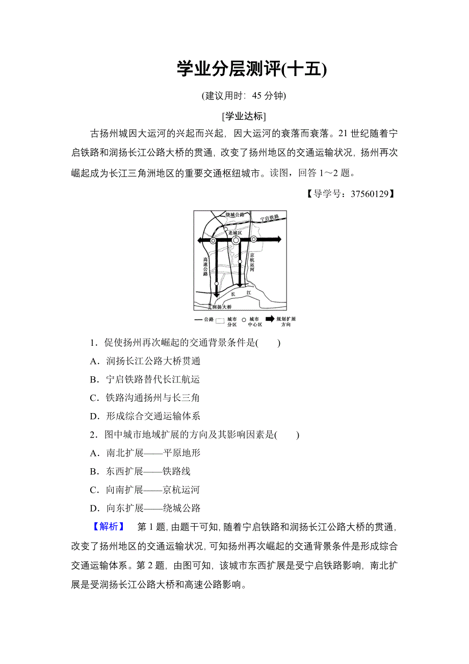 2016-2017学年高中地理鲁教版必修2学业分层测评15 WORD版含解析.doc_第1页