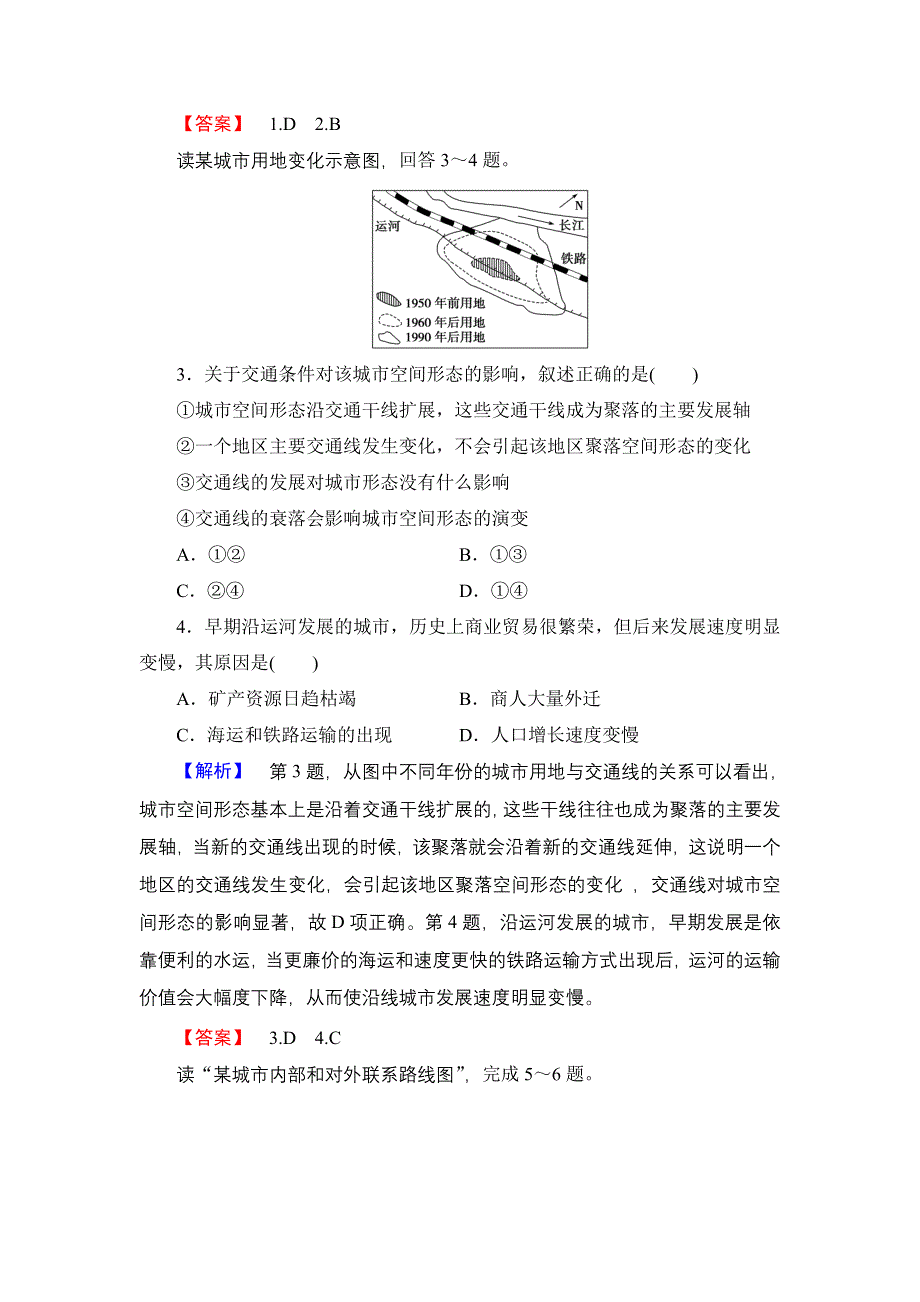 2016-2017学年高中地理鲁教版必修2学业分层测评15 WORD版含解析.doc_第2页