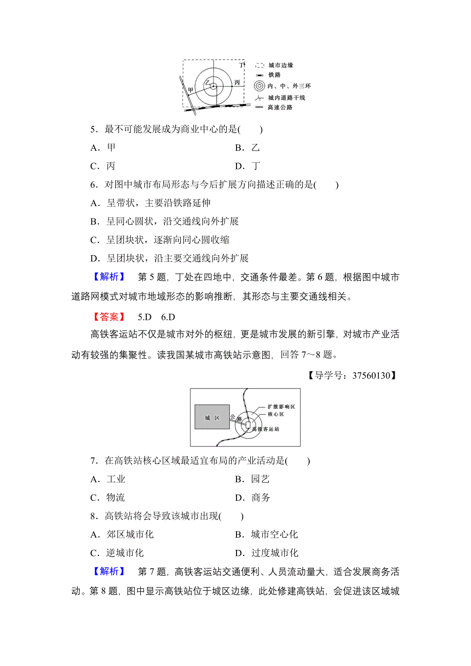 2016-2017学年高中地理鲁教版必修2学业分层测评15 WORD版含解析.doc_第3页