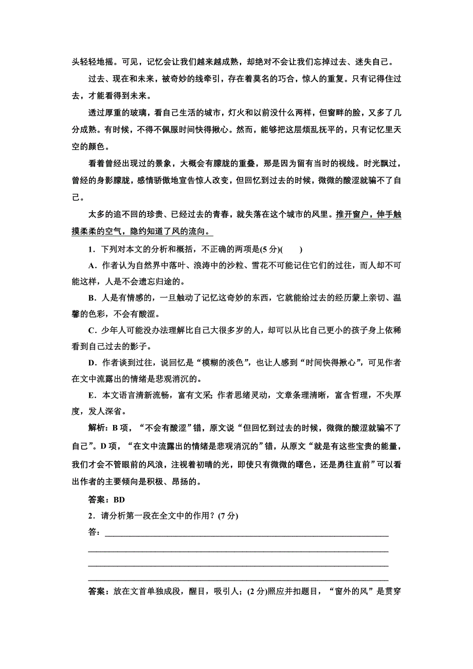 2012创新方案高考语文一轮训练检测：第一部分专题三第一讲　词义句意的理解与句段作用的分析 课后演练（新人教版）.doc_第2页