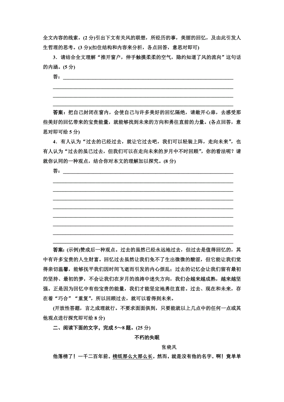 2012创新方案高考语文一轮训练检测：第一部分专题三第一讲　词义句意的理解与句段作用的分析 课后演练（新人教版）.doc_第3页