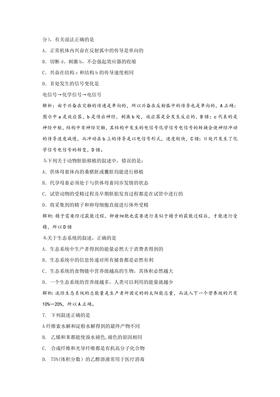 广东惠州市2012届高三上学期第二次调研考试题理综.doc_第2页