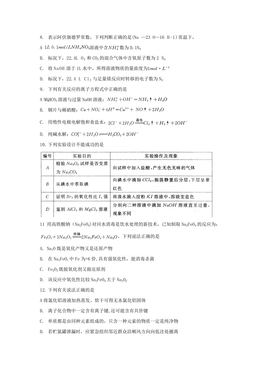 广东惠州市2012届高三上学期第二次调研考试题理综.doc_第3页