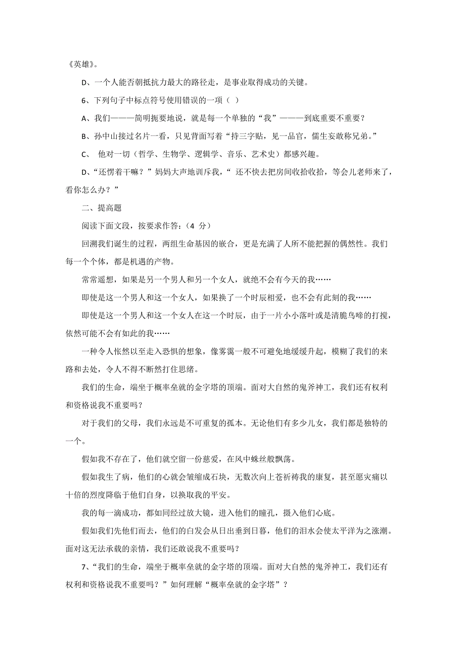 广东开平2011届高三语文粤教版必修1第1单元纠错点睛特训卷.doc_第2页