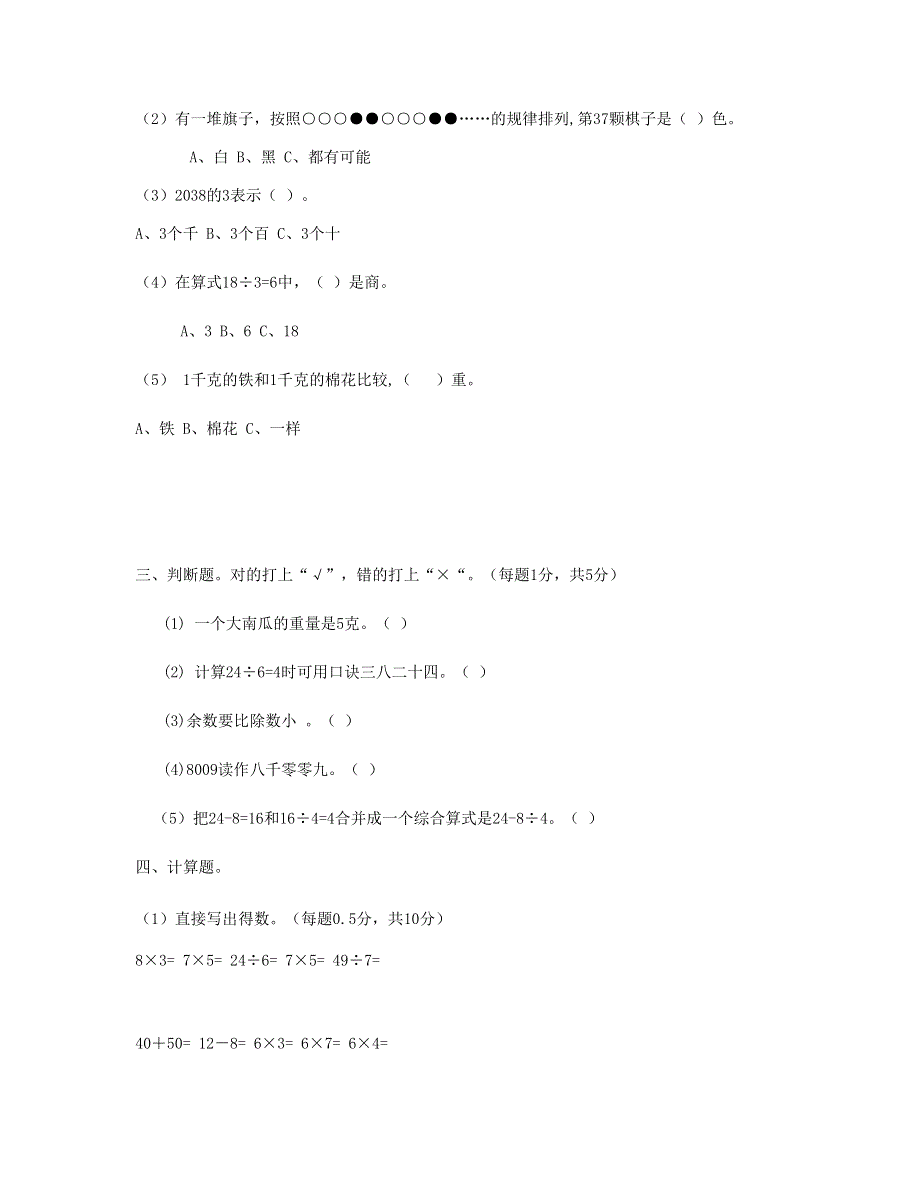 二年级数学下学期期末试题 (4) 新人教版.doc_第2页