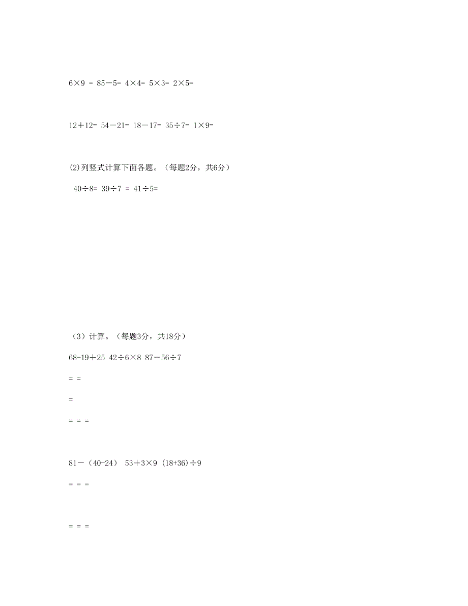 二年级数学下学期期末试题 (4) 新人教版.doc_第3页