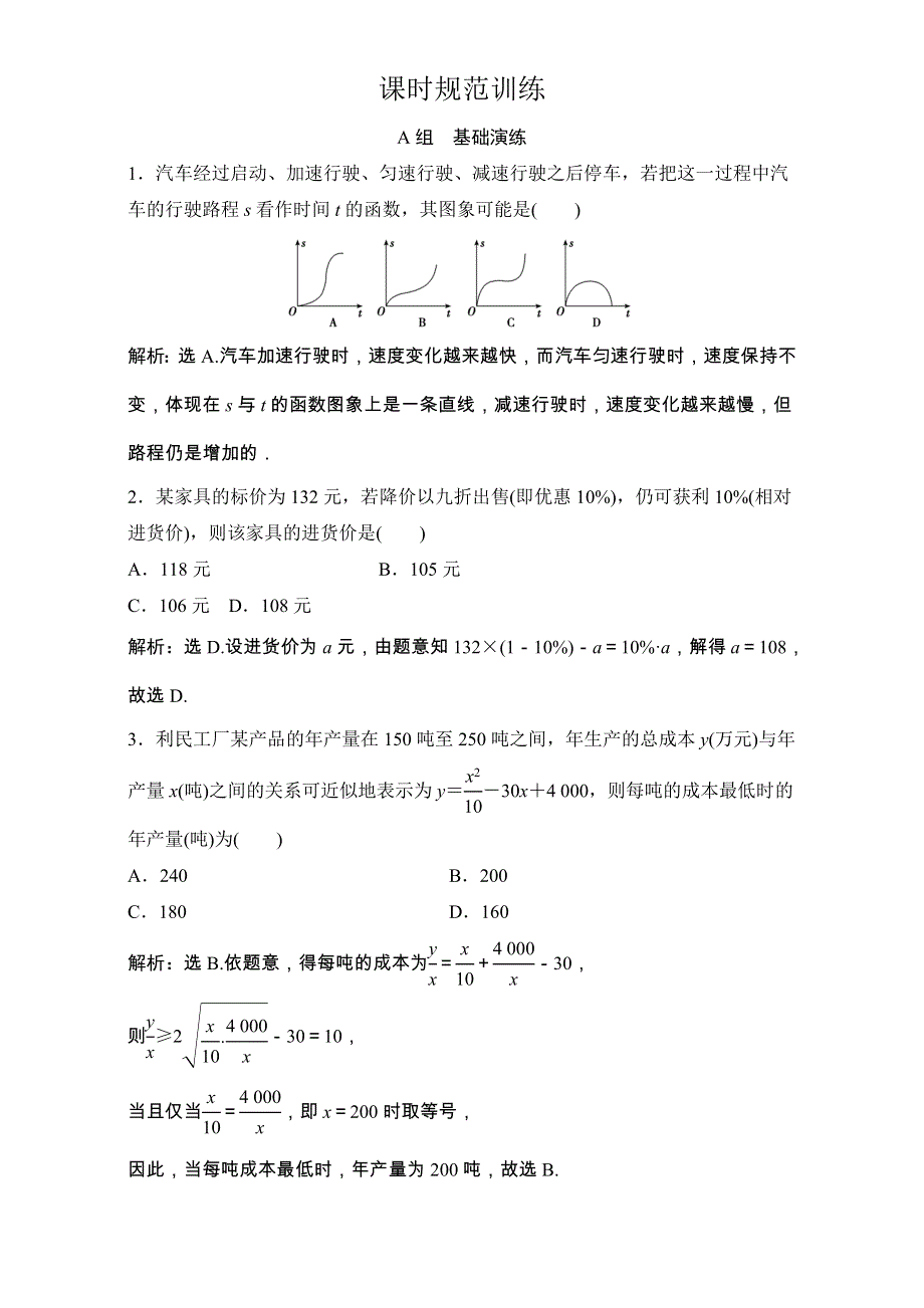 2018年高考数学（理）一轮复习课时训练：第二章 基本初等函数、导数及其应用 2-9 WORD版含解析.doc_第1页