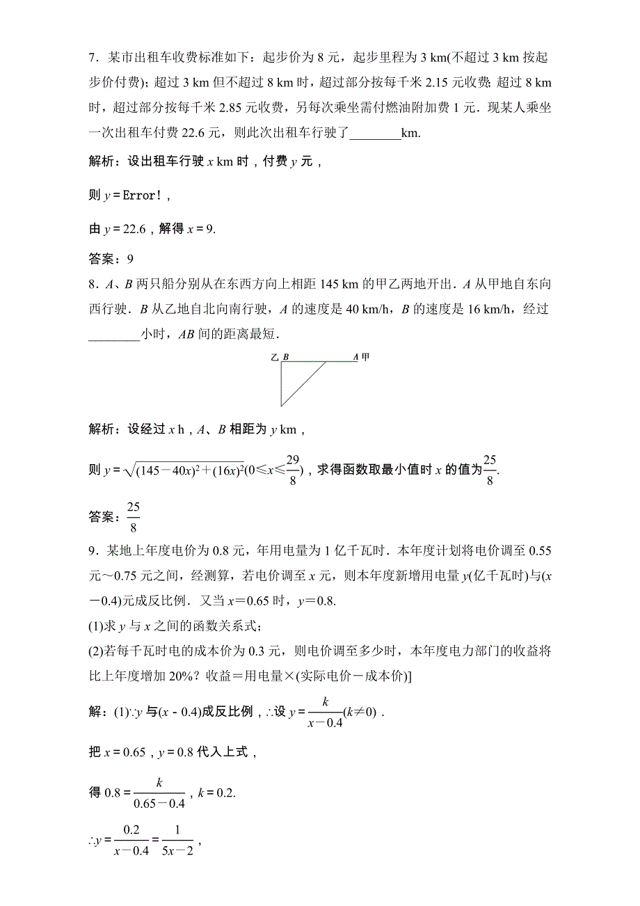 2018年高考数学（理）一轮复习课时训练：第二章 基本初等函数、导数及其应用 2-9 WORD版含解析.doc_第3页