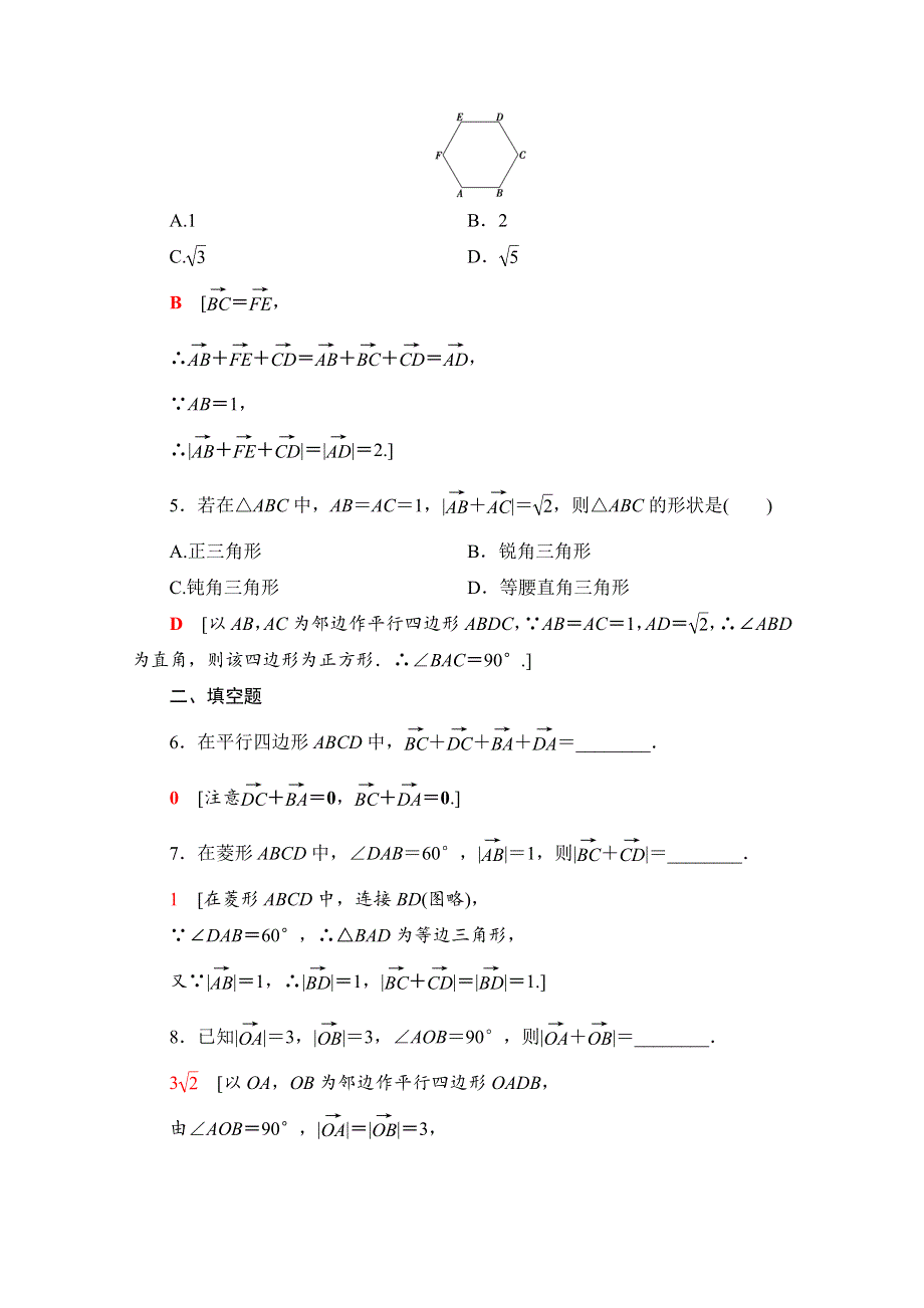 2020-2021学年北师大版数学必修4课时分层作业：2-2-1　向量的加法 WORD版含解析.doc_第2页