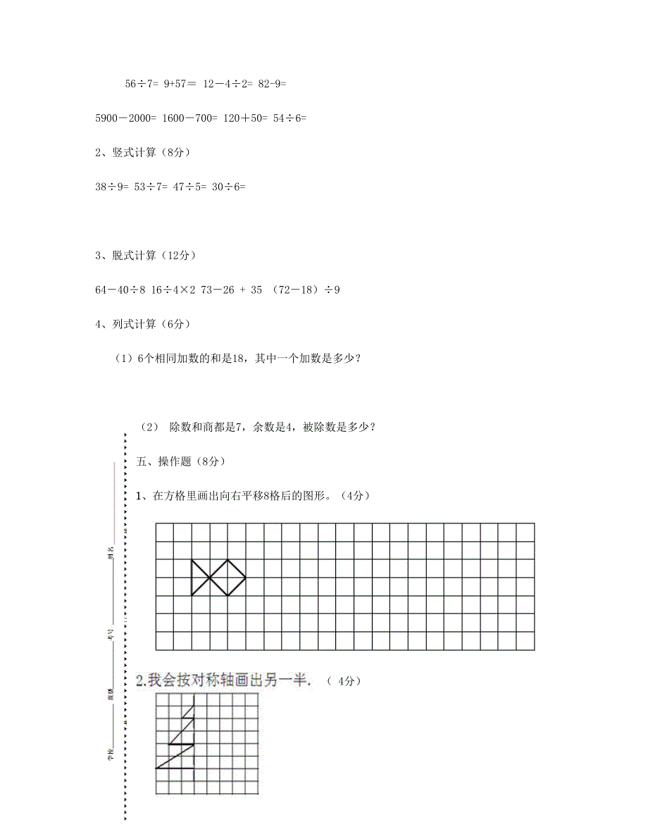 二年级数学下学期期末试卷 新人教版.doc_第3页