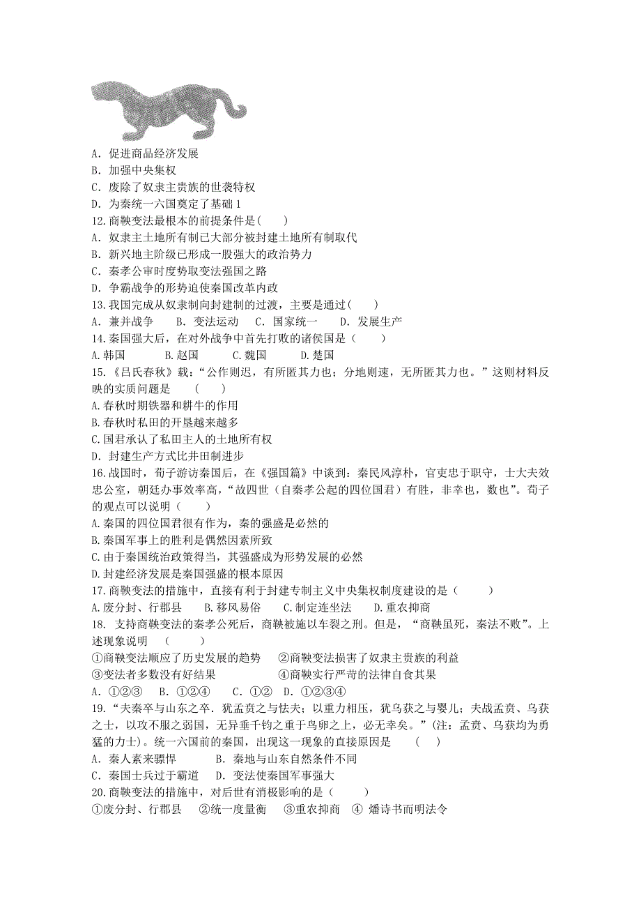 人教版历史选修一练案 第二单元 单元检测（带解析）.doc_第2页