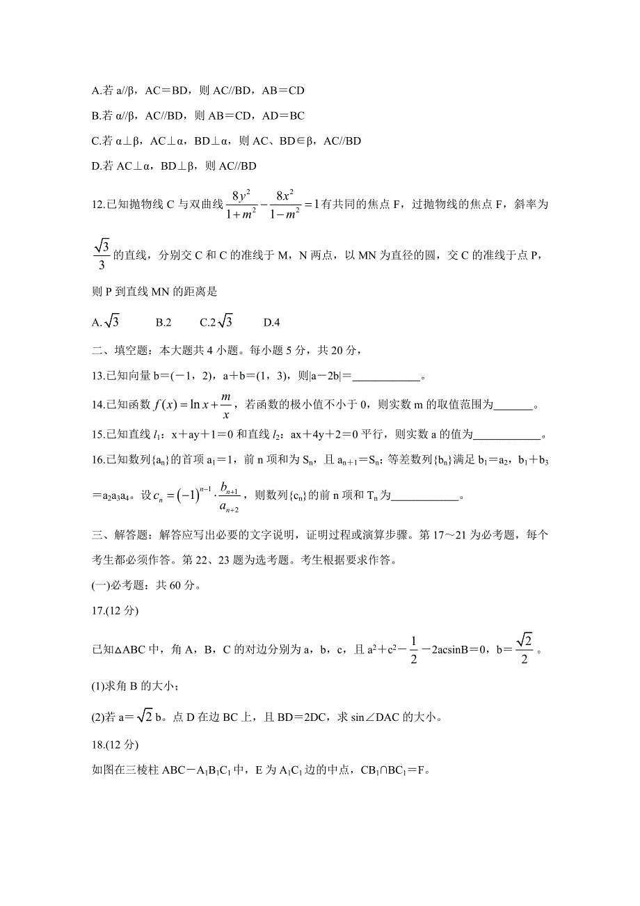 《发布》博雅闻道2020届高三上学期第一次高中联合质量测评试题 数学（理） WORD版含答案BYCHUN.doc_第3页