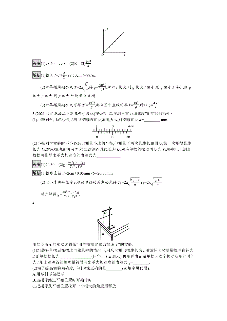 《新》2021-2022学年高中物理粤教版选择性必修第一册测评：第二章　第四节　用单摆测量重力加速度 WORD版含解析.docx_第2页