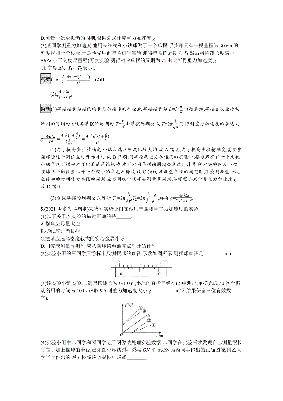 《新》2021-2022学年高中物理粤教版选择性必修第一册测评：第二章　第四节　用单摆测量重力加速度 WORD版含解析.docx_第3页