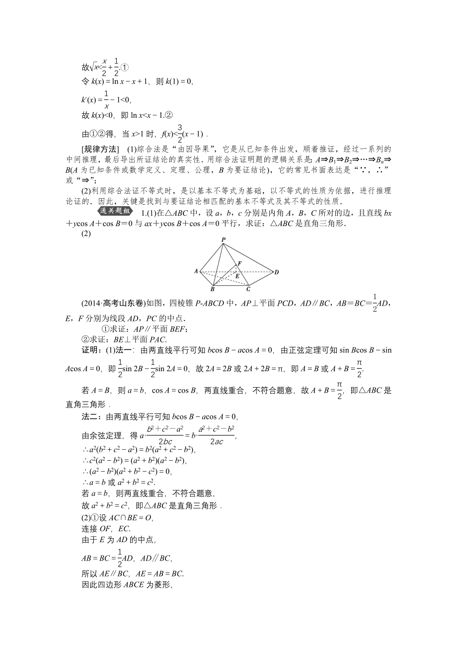 《优化方案》2016高考总复习（人教A版）高中数学 第六章 不等式、推理与证明 第5讲 直接证明和间接证明.doc_第3页