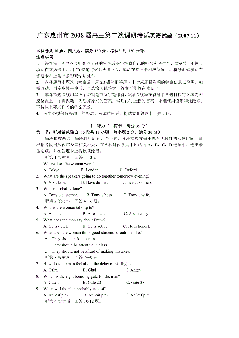 广东惠州市2008届高三第二次调研考试试题（英语）.doc_第1页